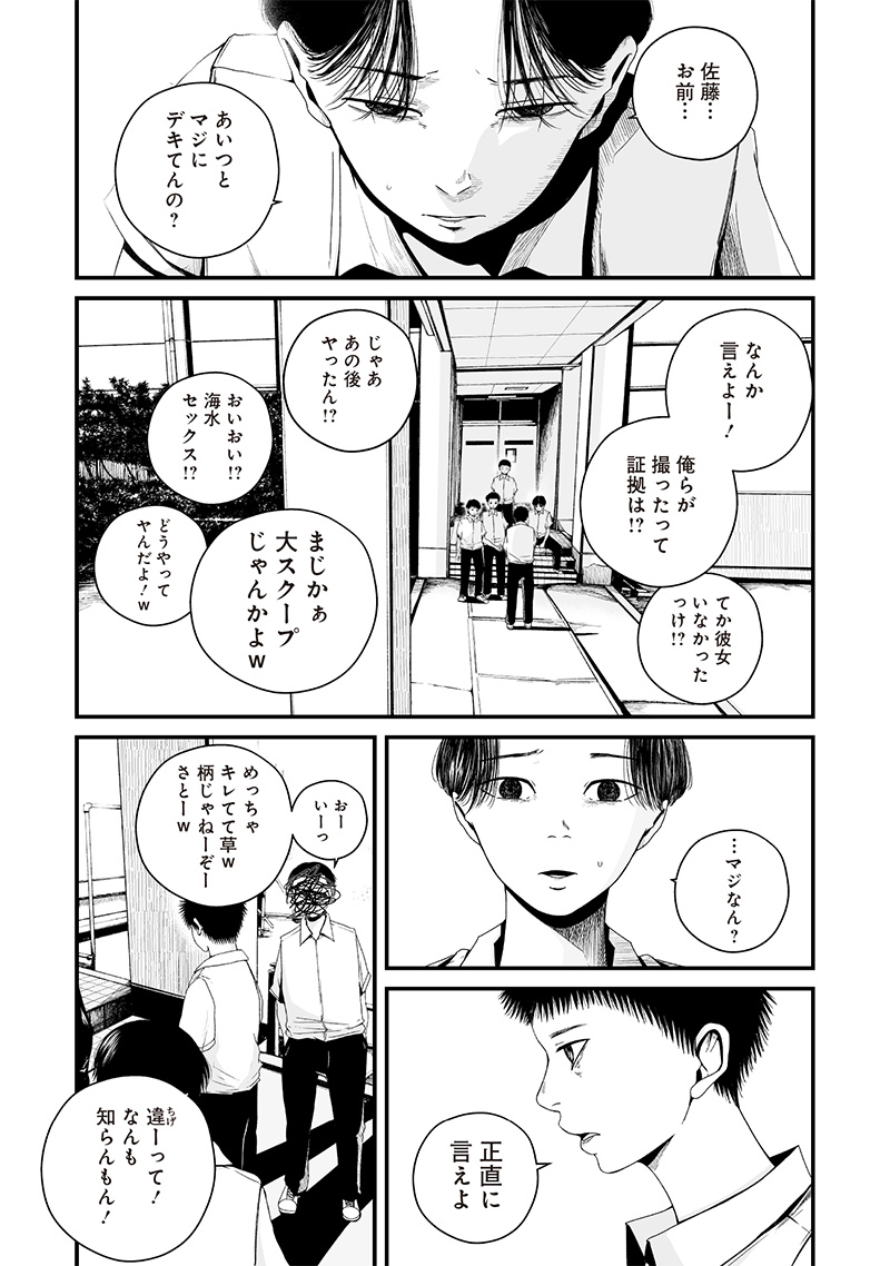 Hito Seijin. - Chapter 4 - Page 6